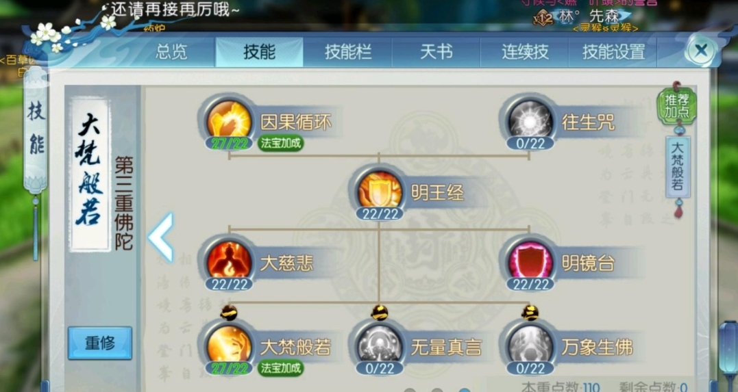 诛仙手游怎么释放连续技能