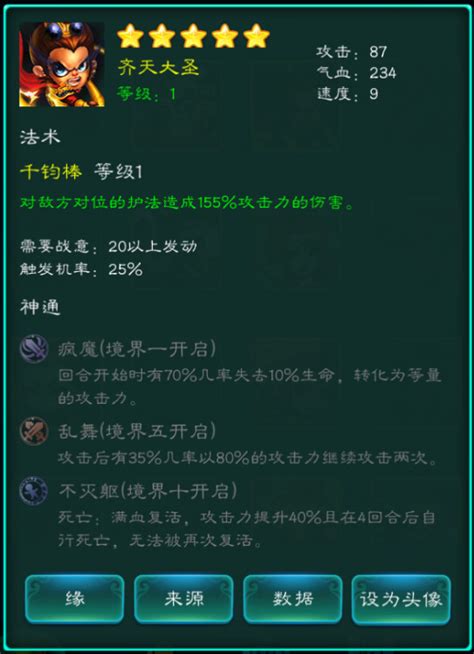 迷你西游孙悟空神通怎么加点