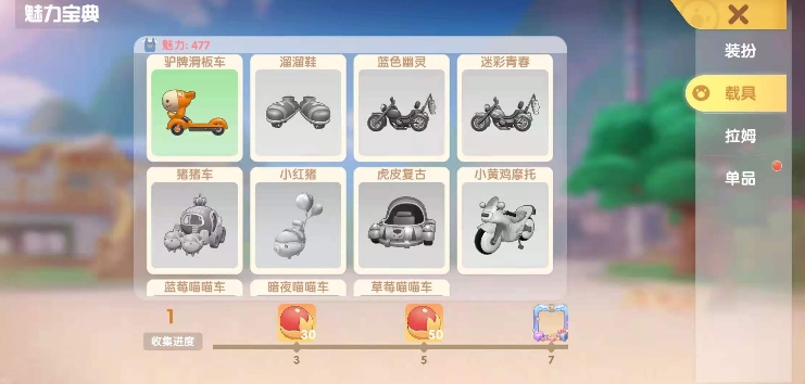 摩尔庄园交通工具怎么免费得 摩尔庄园交通工具怎么免费得