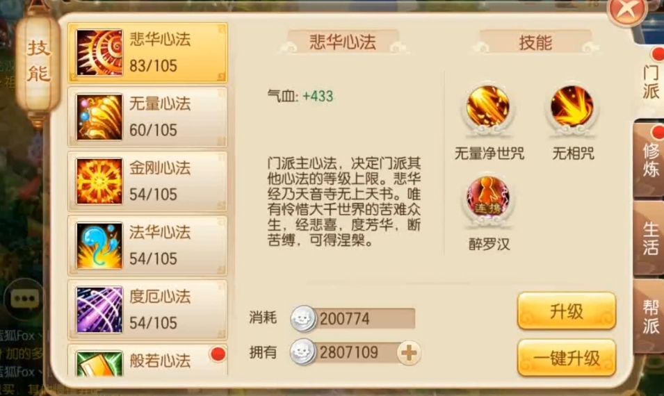 梦幻诛仙手游异能终极技能