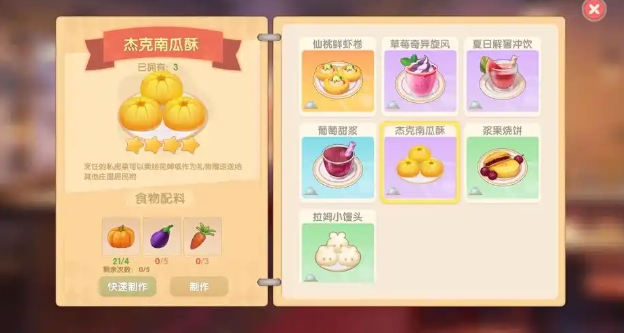 摩尔庄园杰克南瓜酥怎么解锁