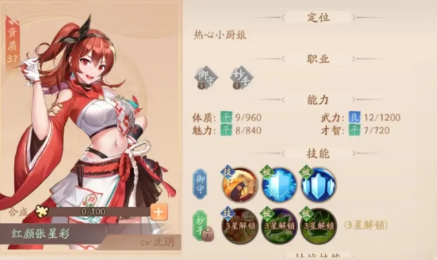 少年三国志2张星彩怎么获得