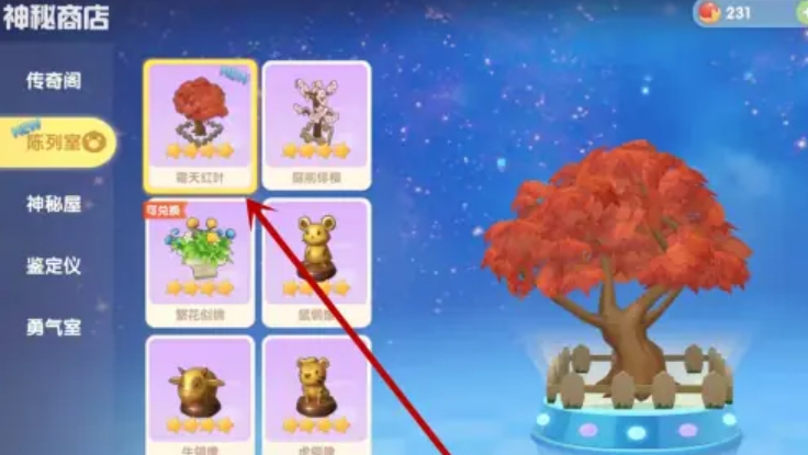 摩尔庄园红叶怎么获取