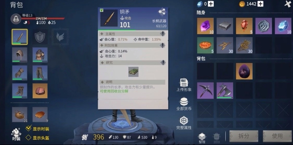 冰原守卫者装备怎么修理