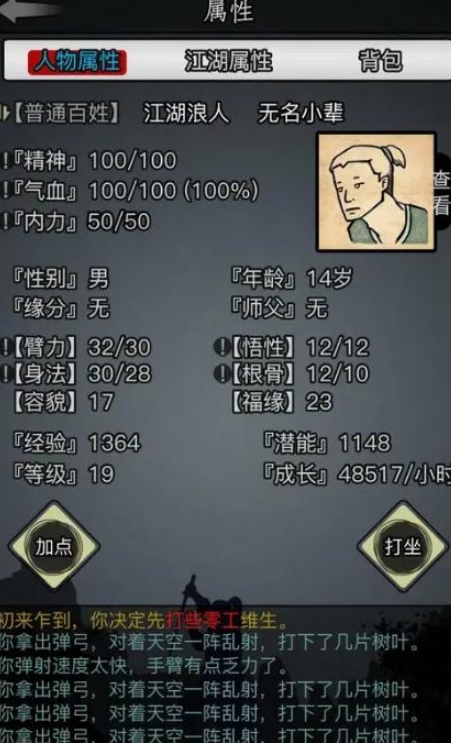 放置江湖经验怎么快速提升