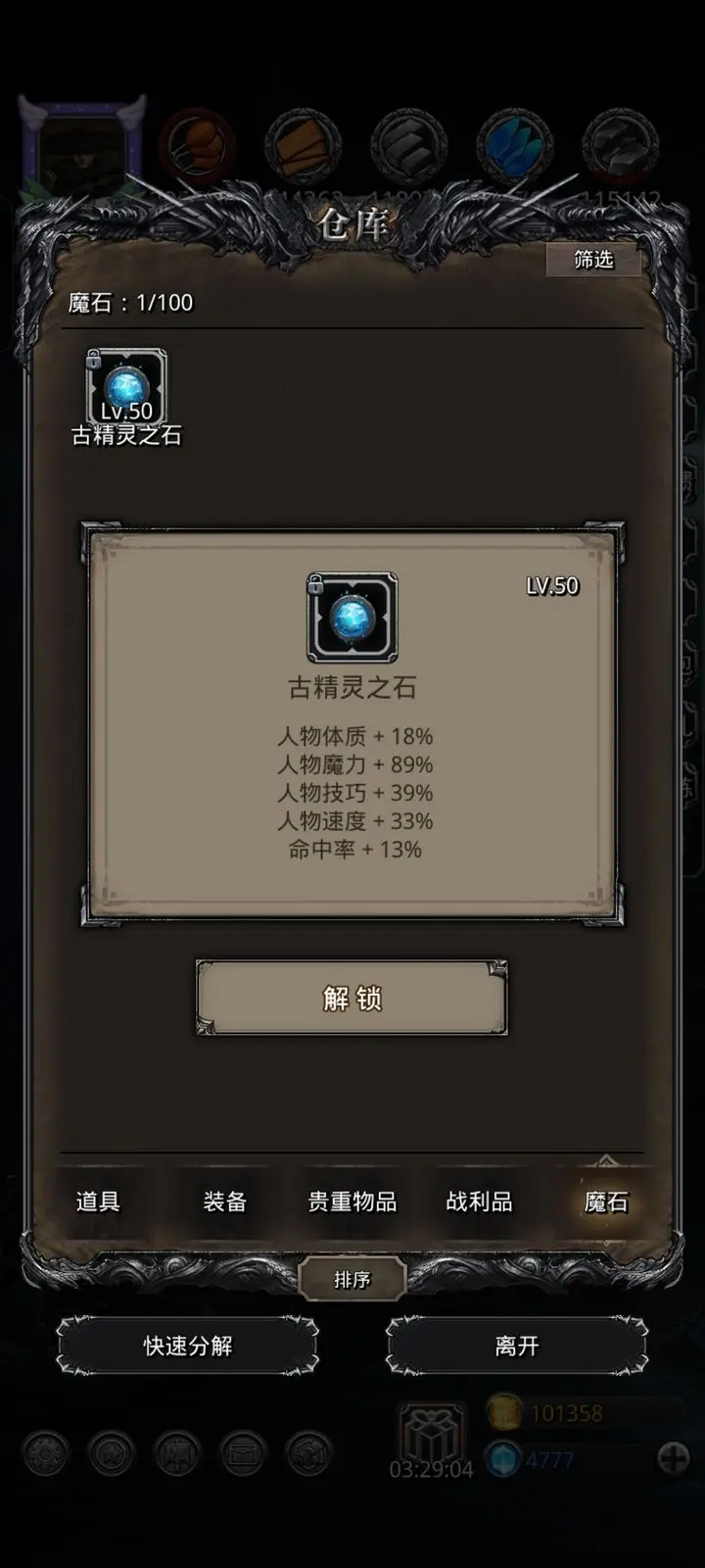地下城堡2被侵蚀的古精灵怎么打