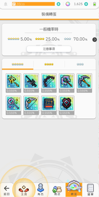 世界弹射物语装备道具交换怎么用