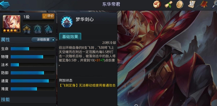 乱斗西游东华帝君怎么得