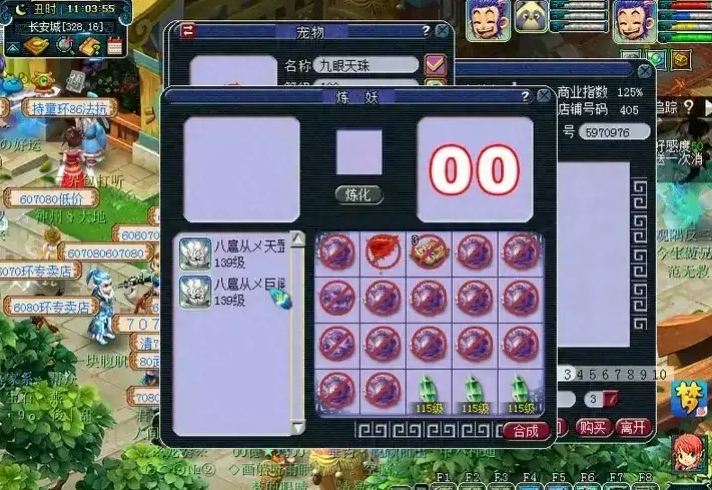 梦幻西游如何合成三眼珠