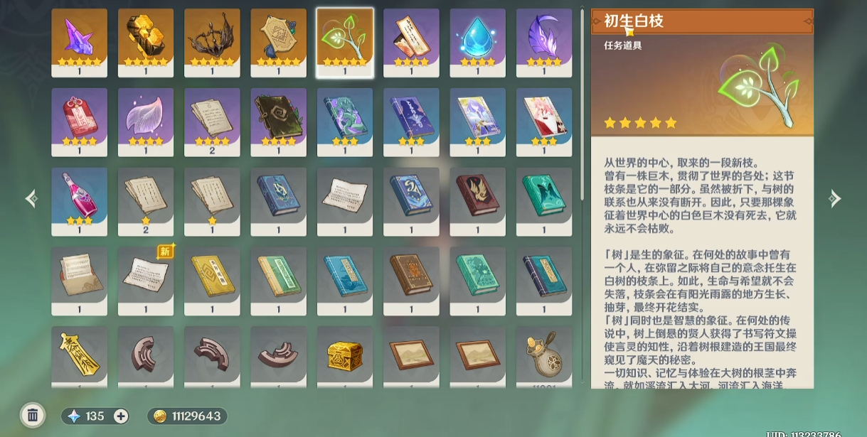 原神初生白枝怎么获得