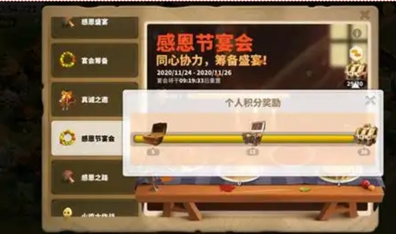 万国觉醒感恩节宴会怎么玩