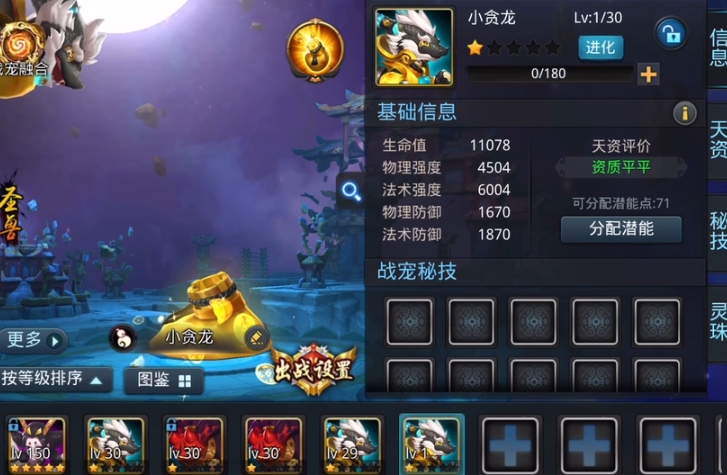 乱斗西游怎么获得战宠