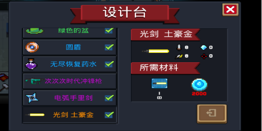 元气骑士土豪金光剑怎么合成