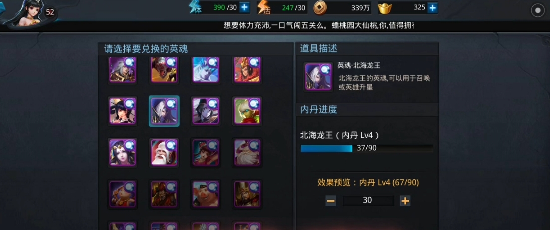 乱斗西游怎么升内丹