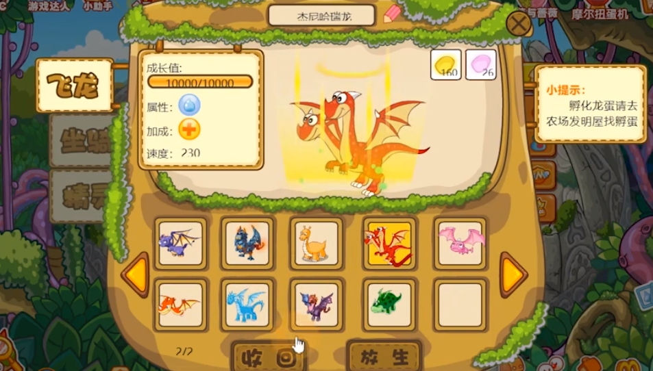 摩尔庄园飞龙怎么成长 摩尔庄园飞龙怎么成长
