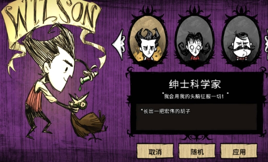 饥荒新手适合玩什么角色