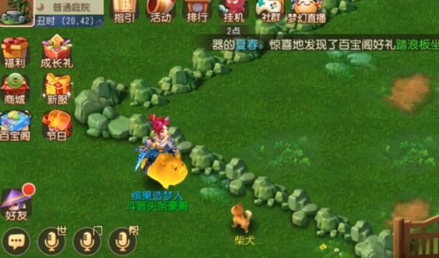 梦幻西游手游庭院啥用