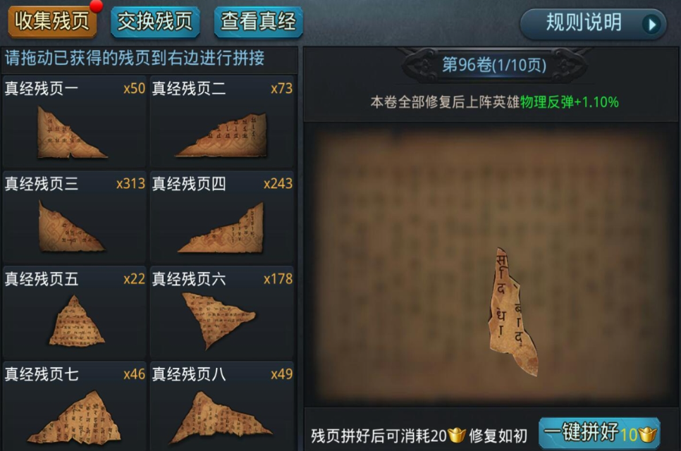 乱斗西游经文碎片怎么使用 乱斗西游经文碎片怎么使用