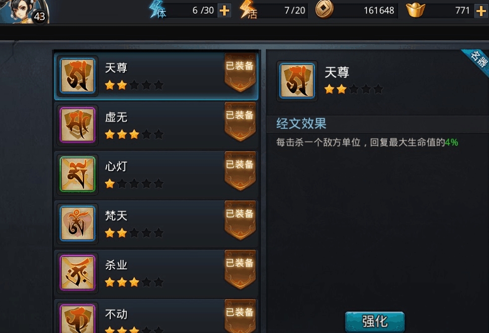 乱斗西游经文碎片怎么使用 乱斗西游经文碎片怎么使用