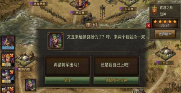 攻城掠地中官渡之战怎么过