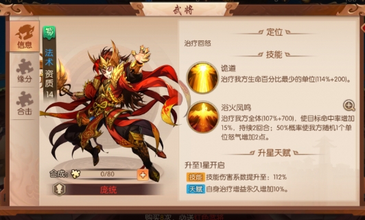 少年三国志2庞统带什么神器
