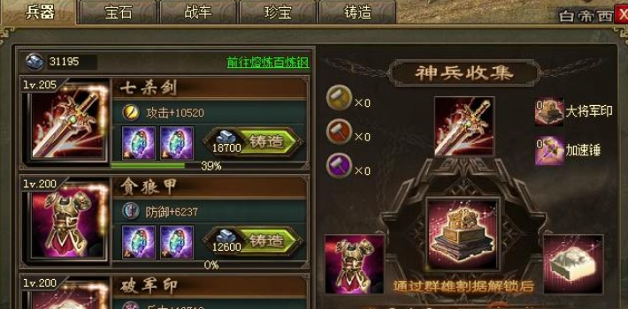 攻城掠地珍宝十怎么开 攻城掠地珍宝十怎么开