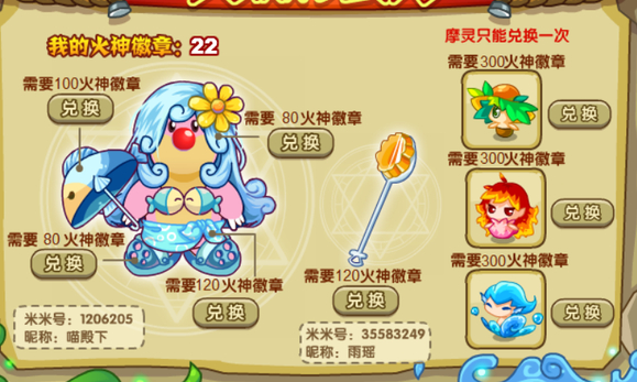摩尔庄园火焰翅膀怎么得