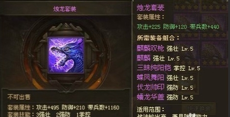 攻城掠地烛龙怎么合成真烛龙