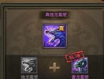 攻城掠地烛龙怎么合成真烛龙