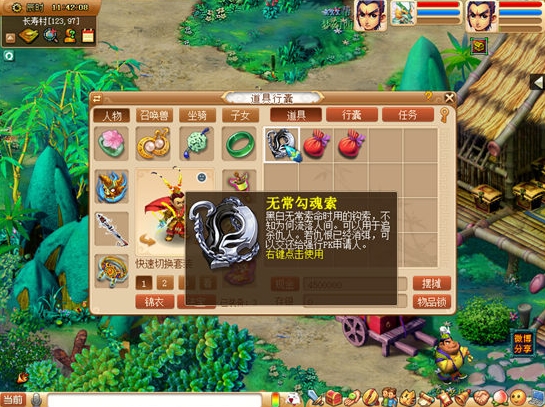 梦幻西游勾魂锁怎么用