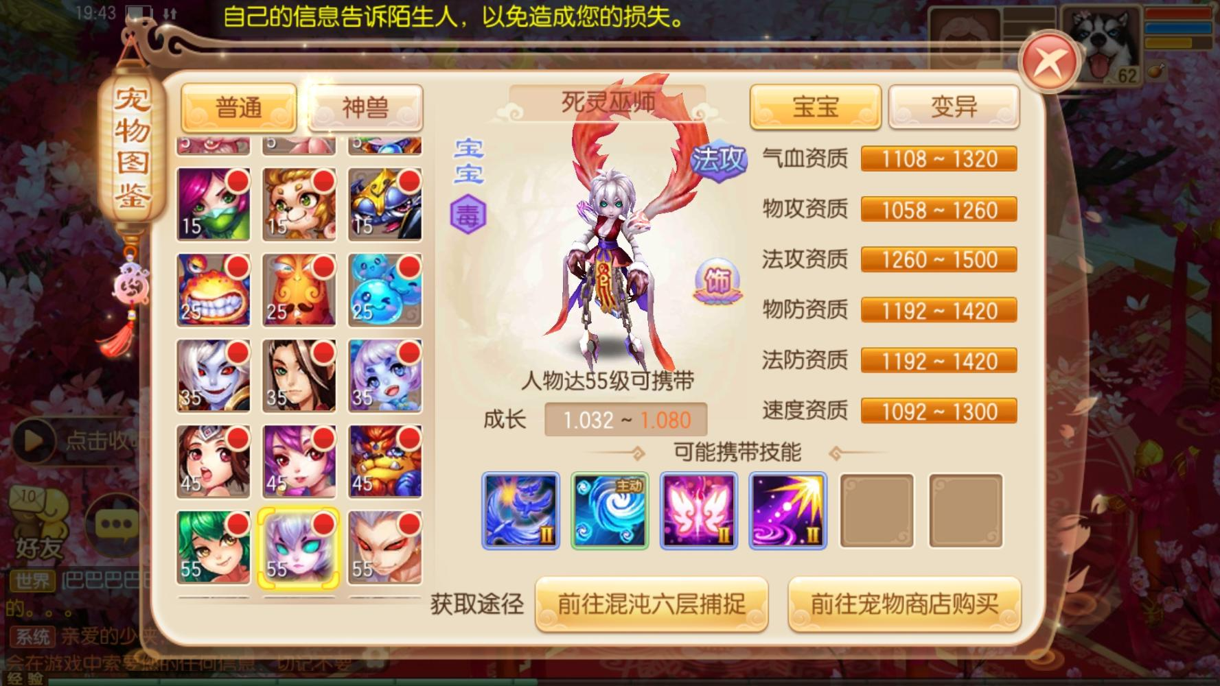 梦幻诛仙手游怎么铭记宝宝技能