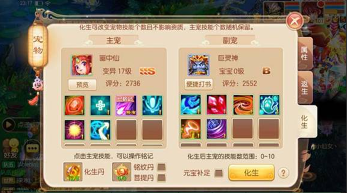 梦幻诛仙手游怎么铭记宝宝技能