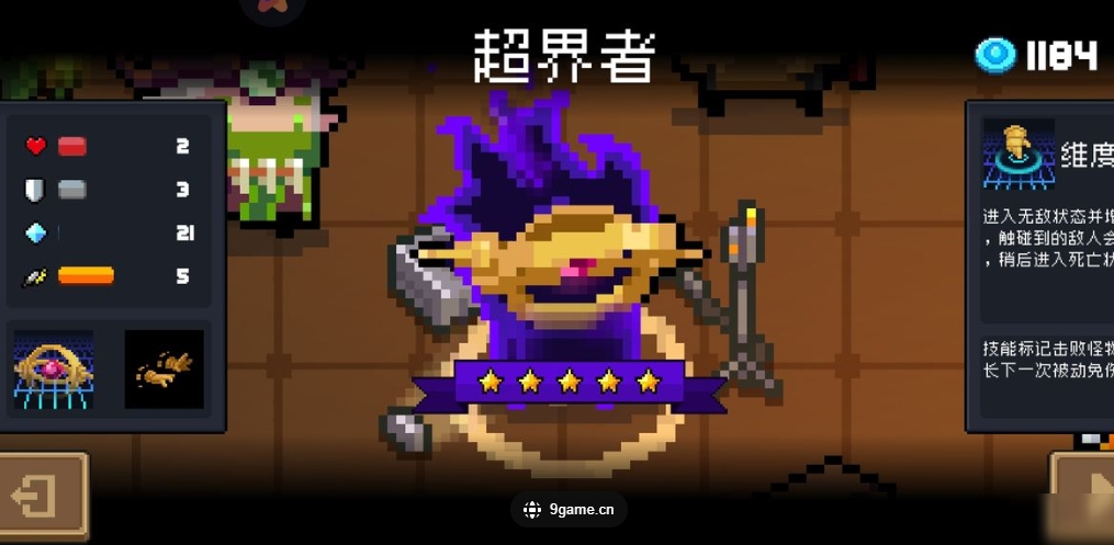 元气骑士零氪怎么获得超界者皮肤