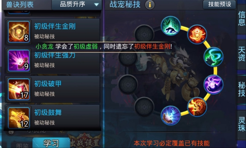 乱斗西游战宠技能怎么获得