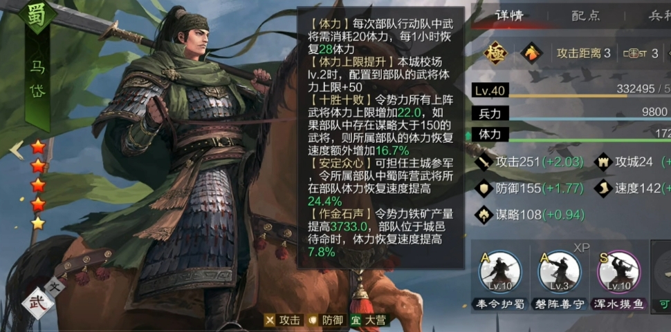 率土之滨武将体力怎么会