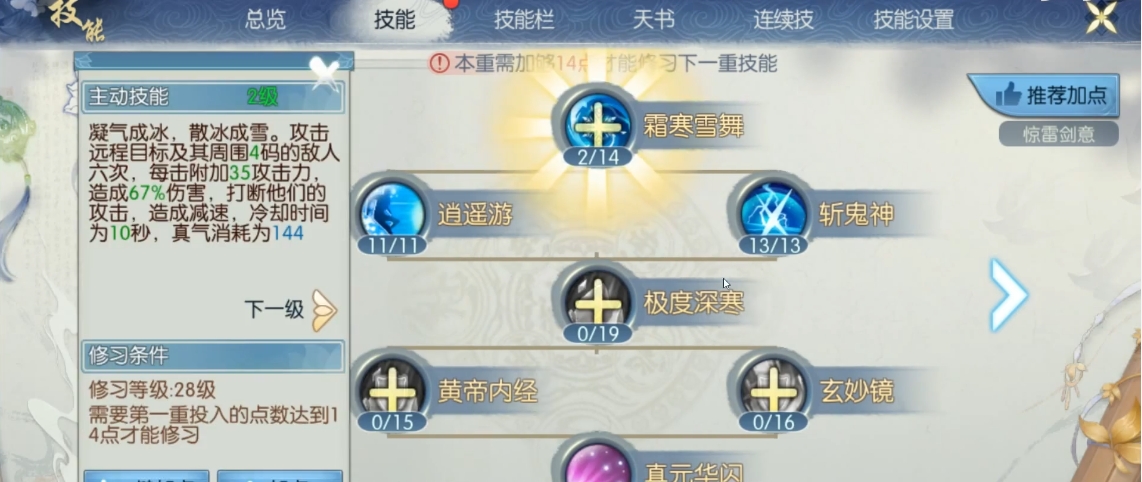 诛仙手游梦云如何加点