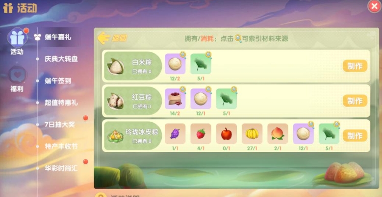摩尔庄园粽子气球怎么使用 摩尔庄园粽子气球怎么使用
