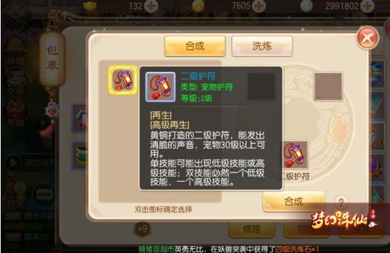 梦幻诛仙手游二级护符技能