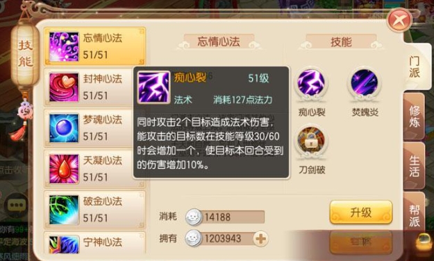 梦幻诛仙手游异能轮回加点