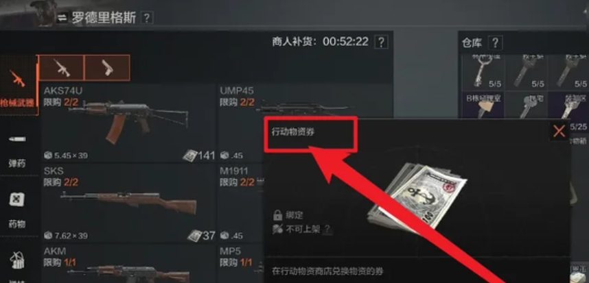 暗区突围快速行动装备卷怎么用 暗区突围快速行动装备卷怎么用