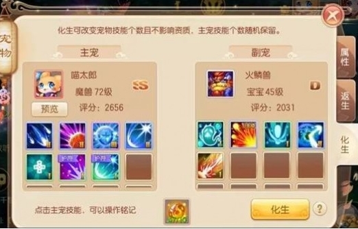 梦幻诛仙手游化生技能