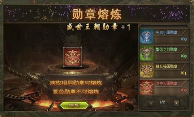 攻城掠地中王朝勋章怎么用 攻城掠地中王朝勋章怎么用