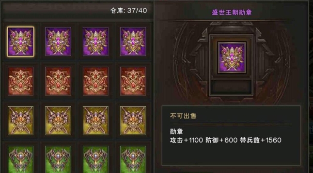 攻城掠地中王朝勋章怎么用 攻城掠地中王朝勋章怎么用