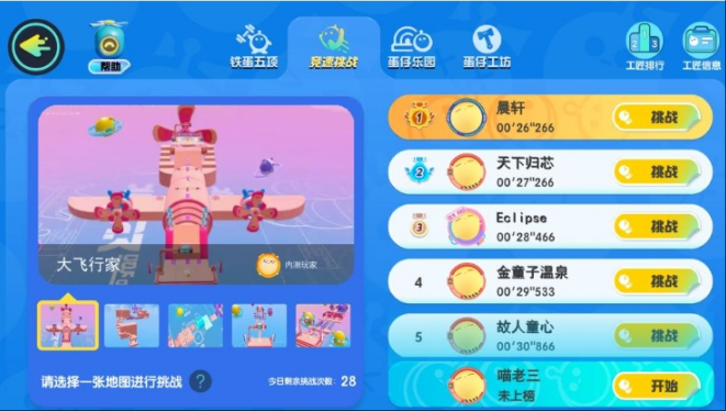 蛋仔派对怎么免费建房间 蛋仔派对怎么免费建房间