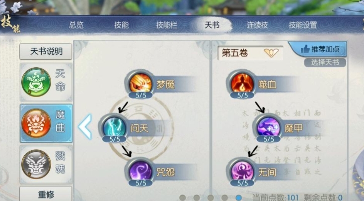 诛仙手游鬼王聚灵技能怎么加点