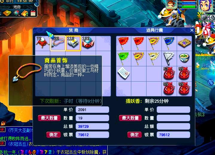 梦幻西游跑商怎么接