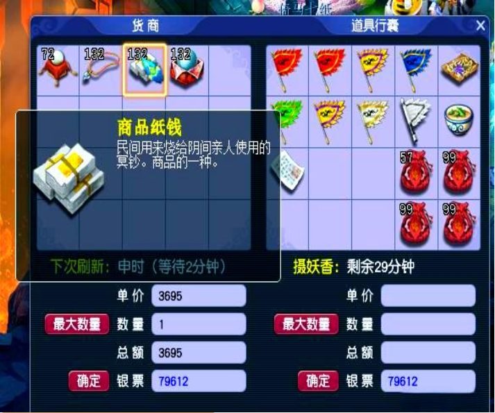 梦幻西游跑商怎么接