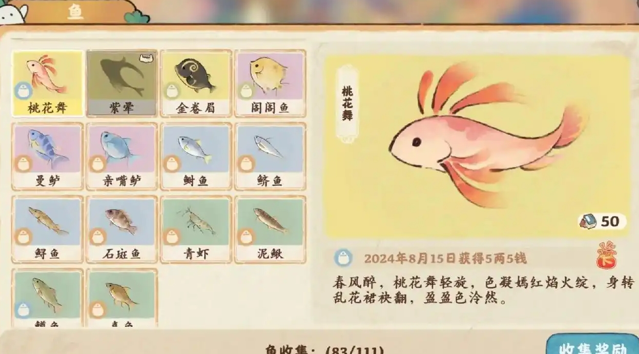 桃源深处有人家甲等鱼怎么钓