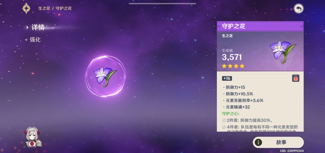 原神初期四星圣遗物怎么获得