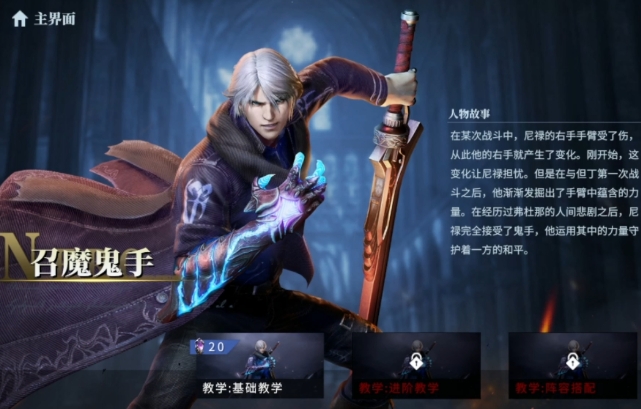 鬼泣巅峰之战新角色有哪些技能